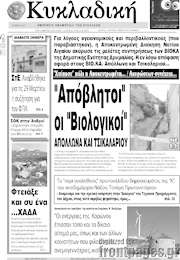 /Κυκλαδική