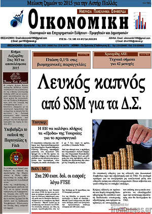Πρωτοσέλιδο Οικονομική