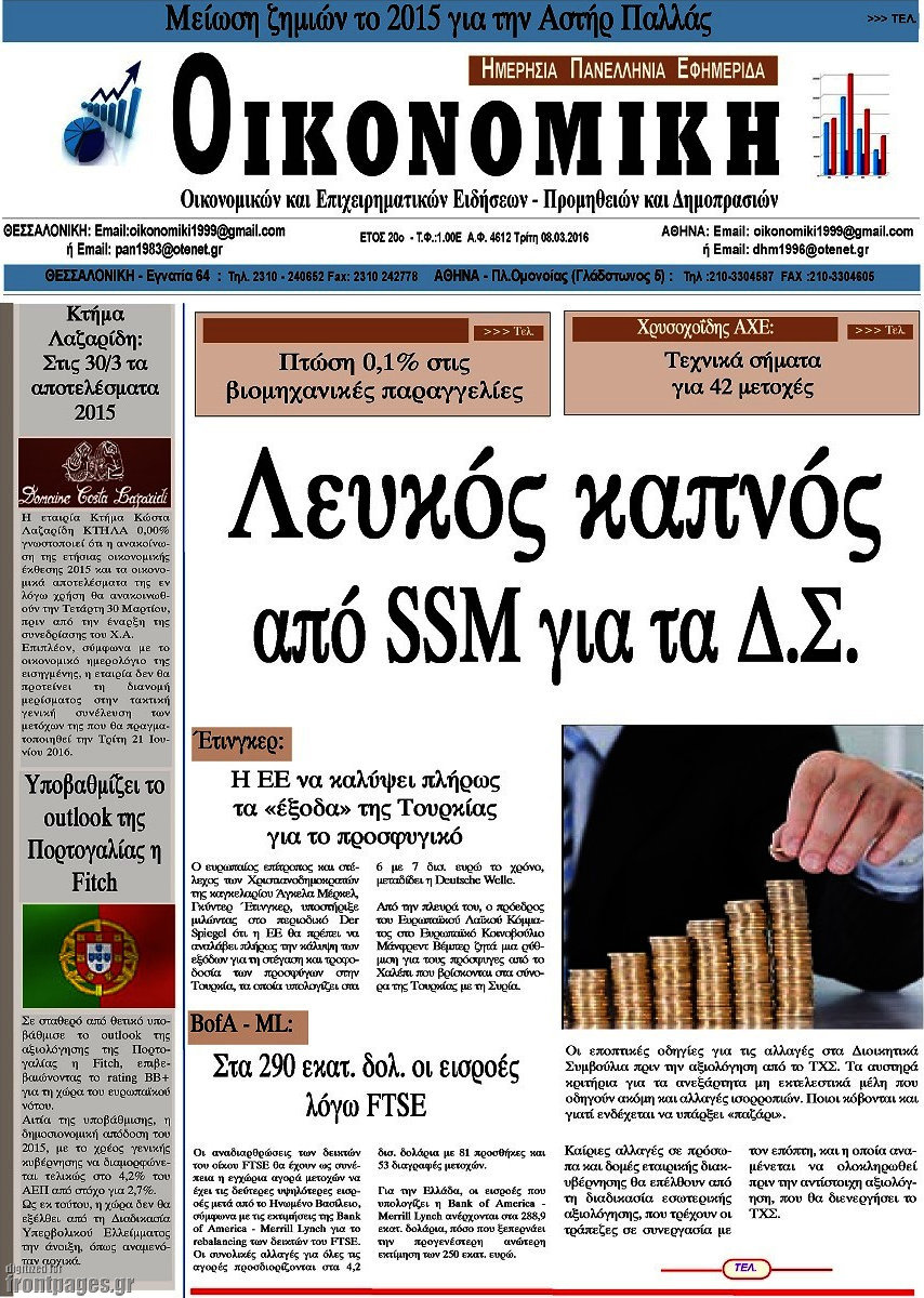 Οικονομική