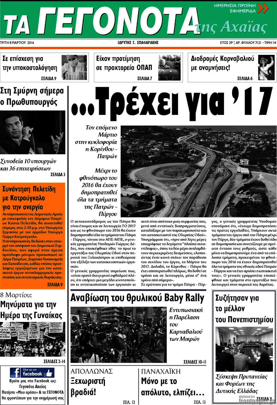 Γεγονότα της Αχαΐας