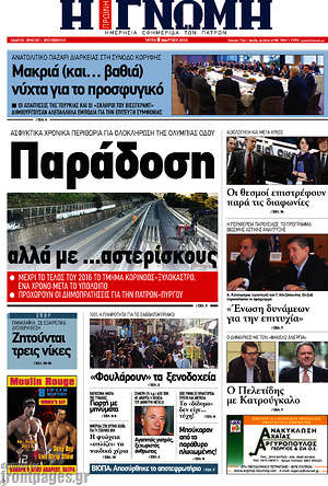 Πρωτοσέλιδο Η Γνώμη