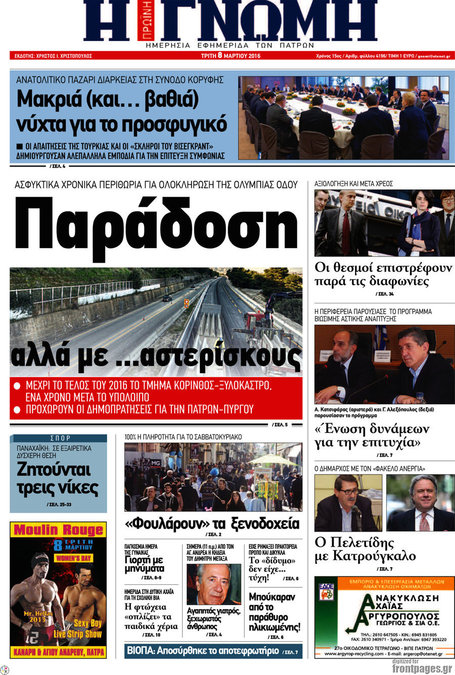 Η Γνώμη