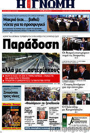 /Η Γνώμη