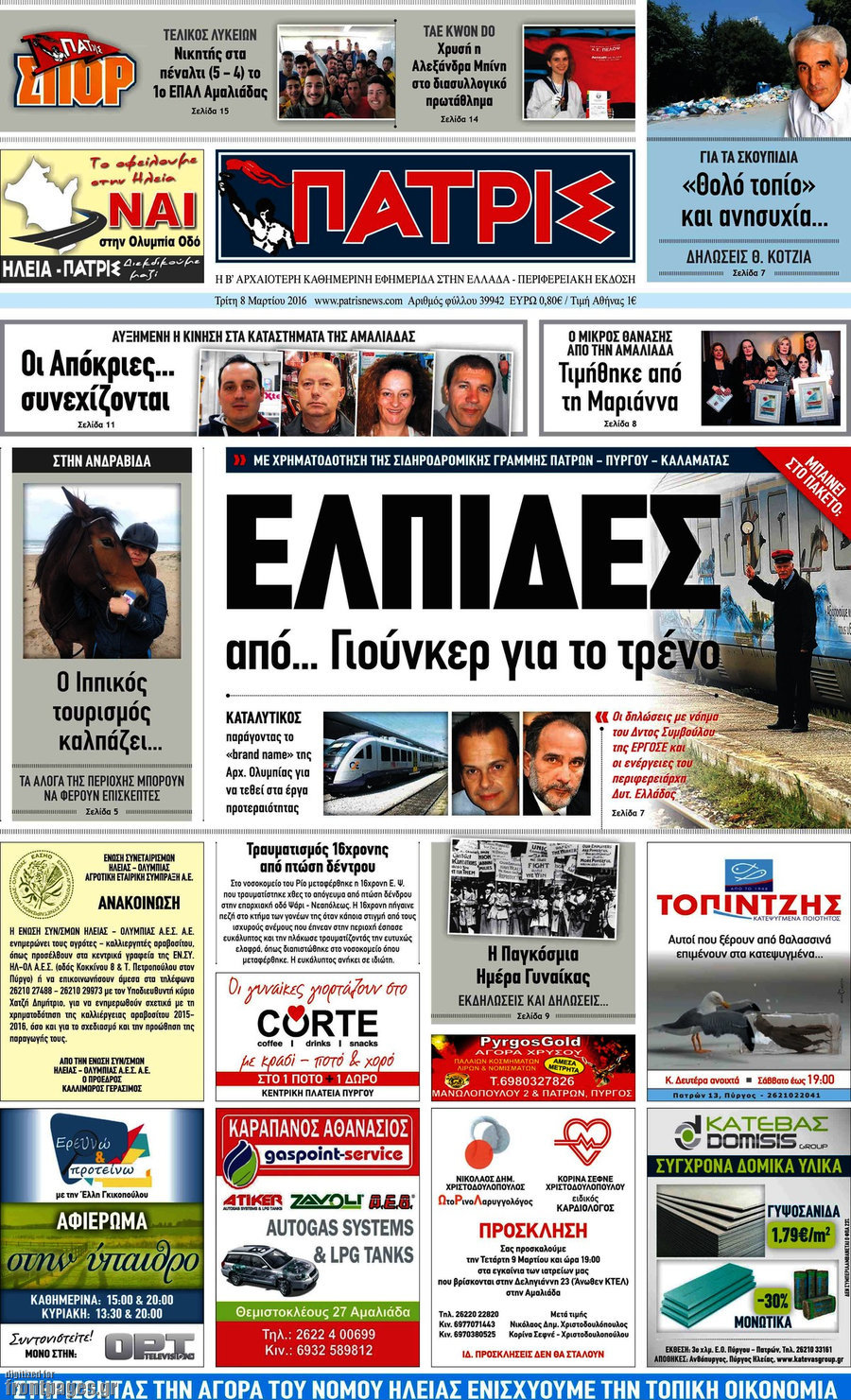 Πατρίς
