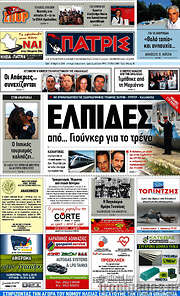 /Πατρίς