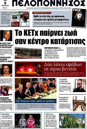 Πρωτοσέλιδο Πελοπόννησος