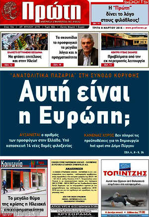 Πρωτοσέλιδο Πρώτη