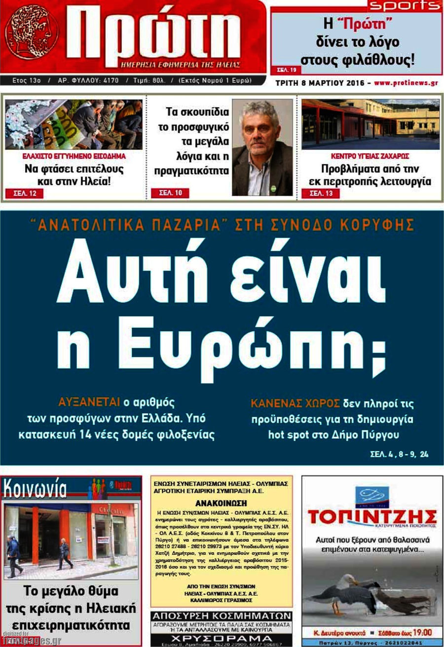 Πρώτη