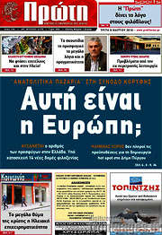 /Πρώτη