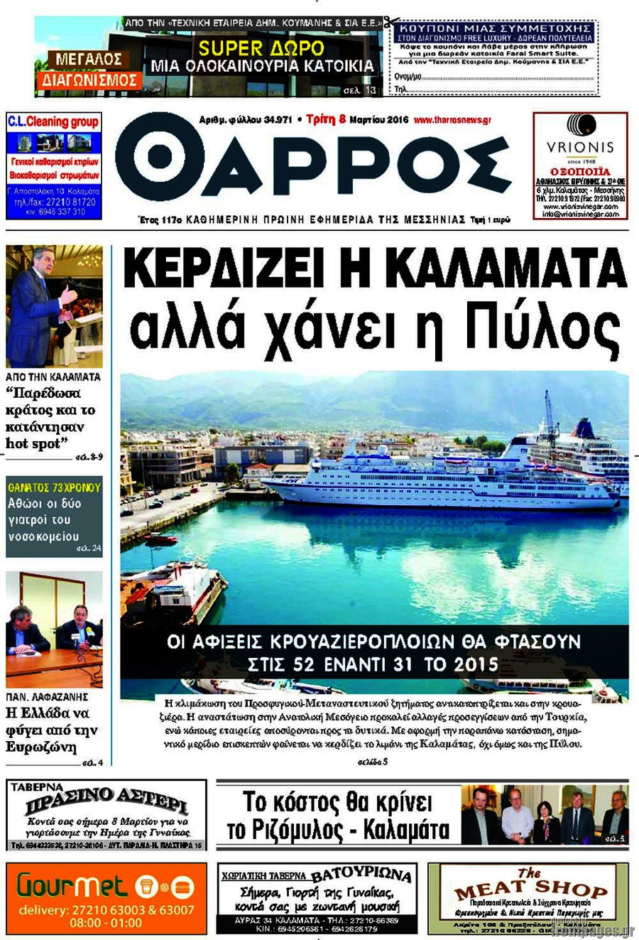 Θάρρος