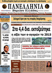 /Πανελλήνια Β. Ελλάδος