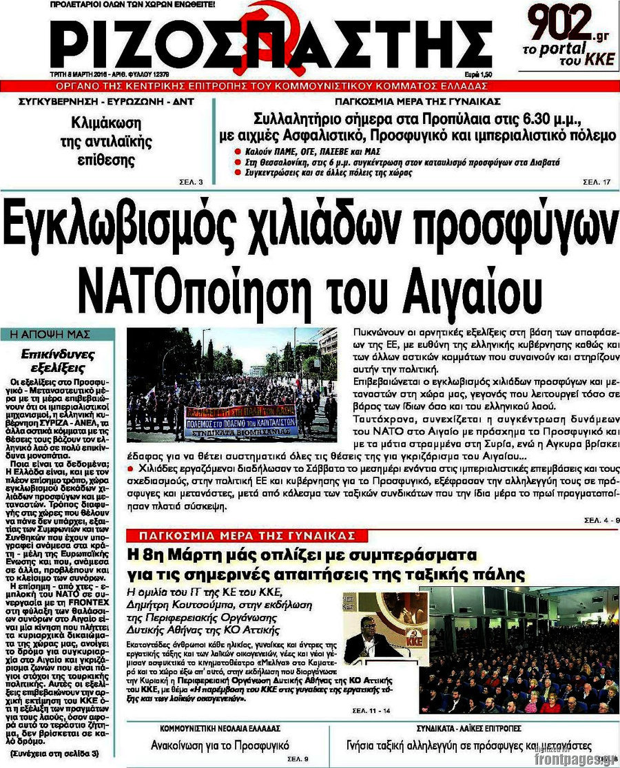 Ριζοσπάστης