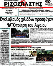 /Ριζοσπάστης
