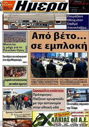 Πρωτοσέλιδο Ημέρα