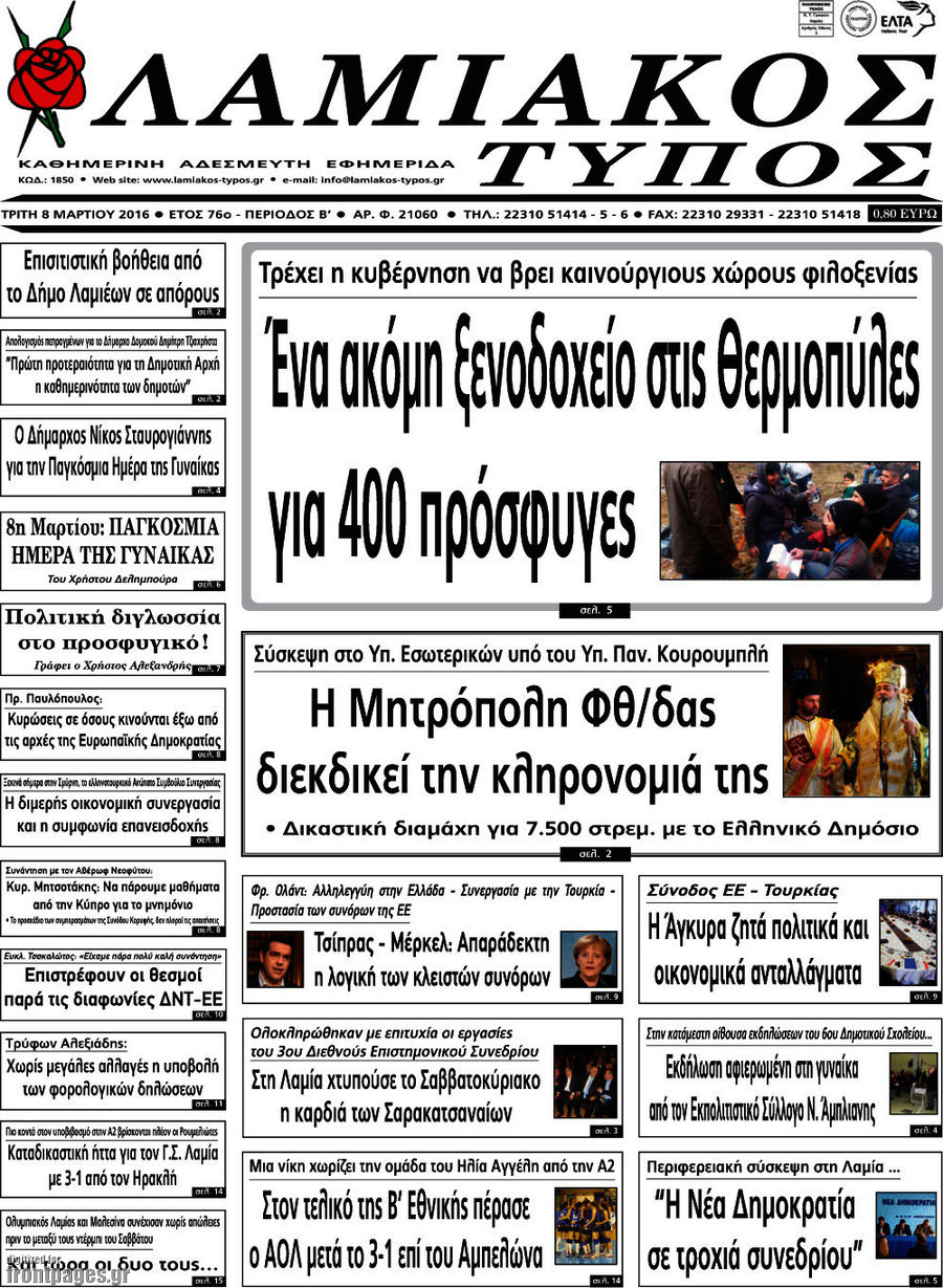 Λαμιακός Τύπος