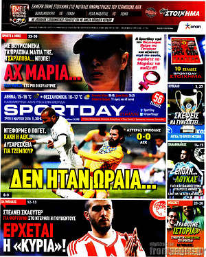 Πρωτοσέλιδο εφημερίδας Sport Day - protoselida