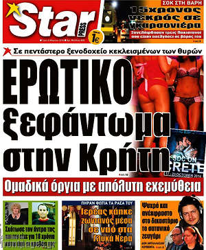 Πρωτοσέλιδο εφημερίδας Star press - protoselida