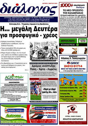 Πρωτοσέλιδο Διάλογος