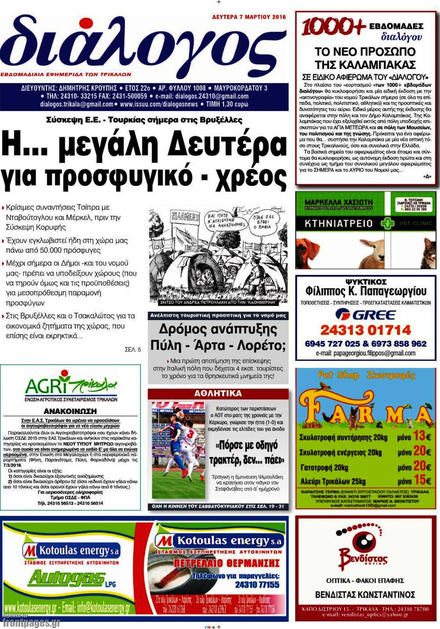 Διάλογος