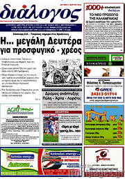 /Διάλογος
