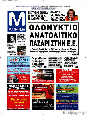 Πρωτοσέλιδο Μαγνησία