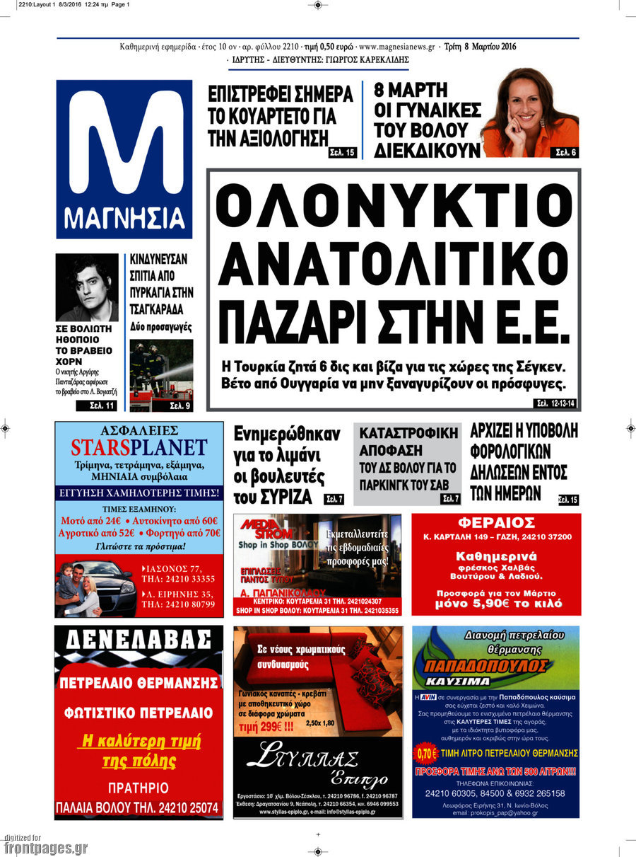 Μαγνησία