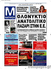 /Μαγνησία