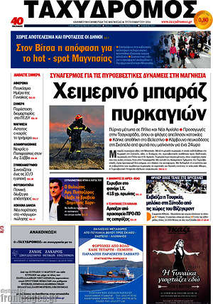 Πρωτοσέλιδο Ταχυδρόμος