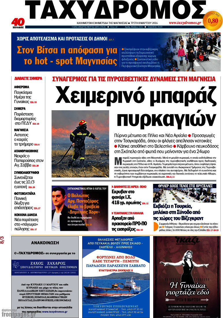 Ταχυδρόμος