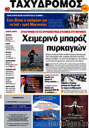 /Ταχυδρόμος