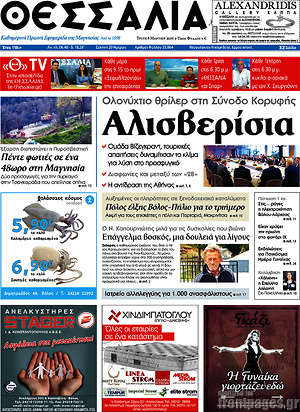 Πρωτοσέλιδο Θεσσαλία