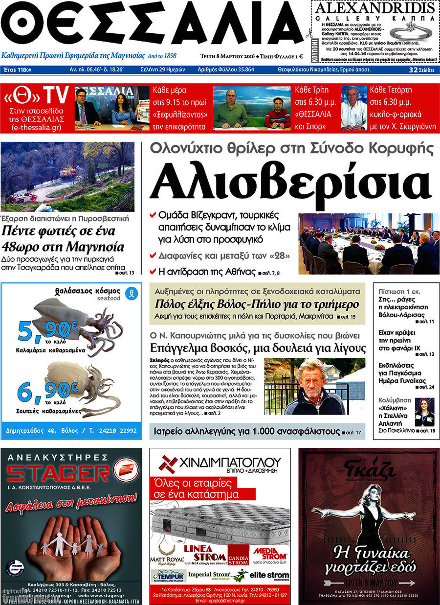 Θεσσαλία