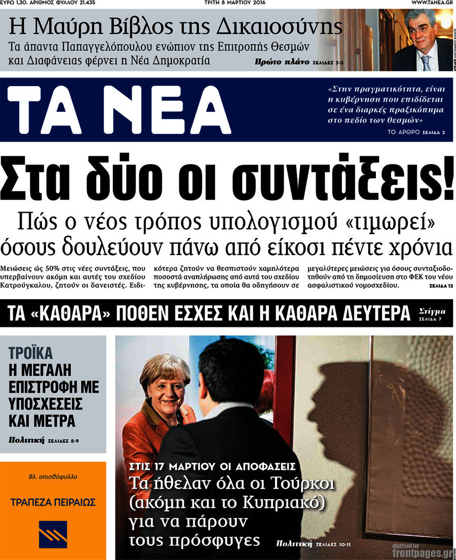 Τα Νέα