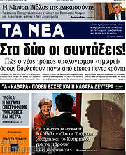 /Τα Νέα