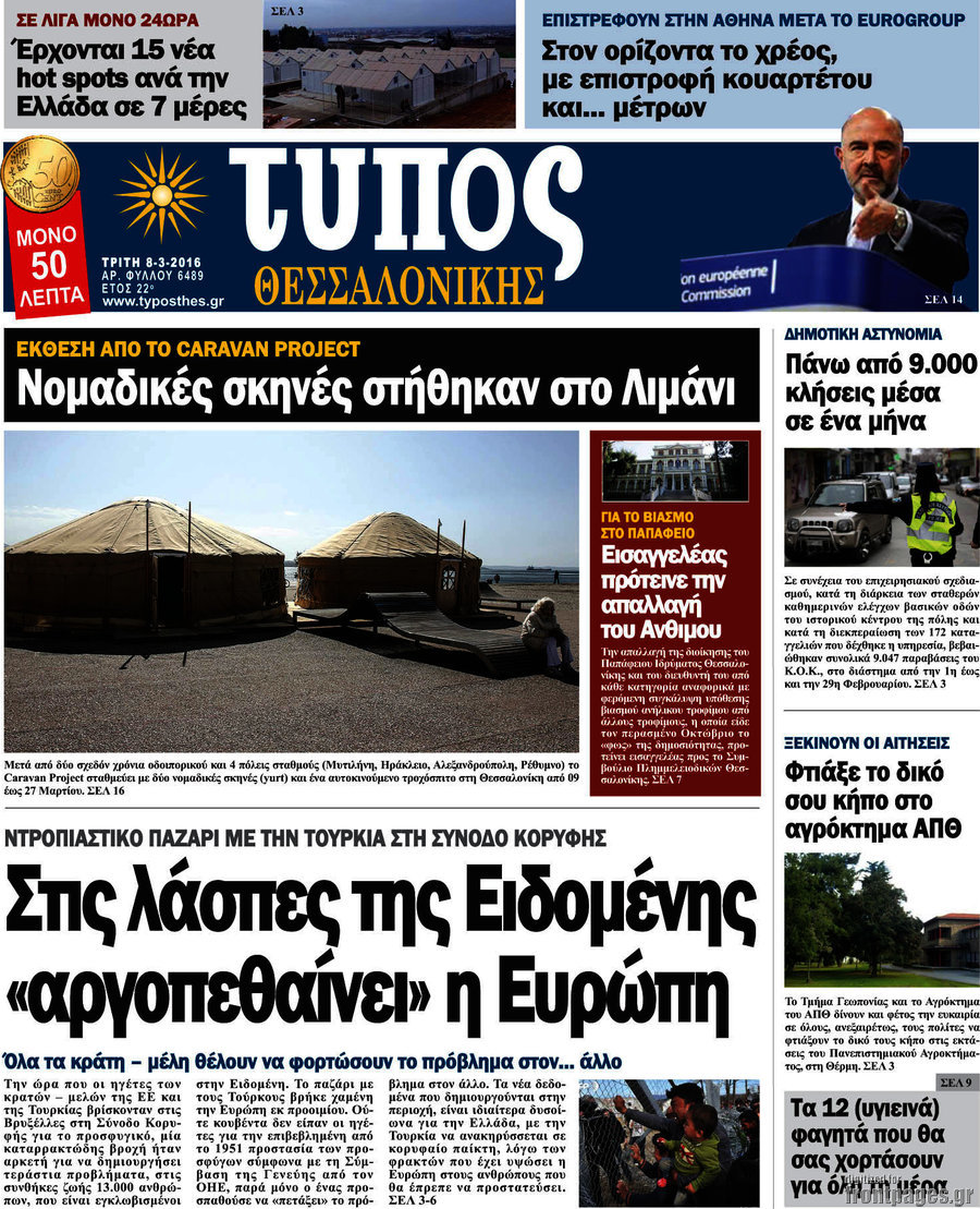 Τύπος Θεσσαλονίκης