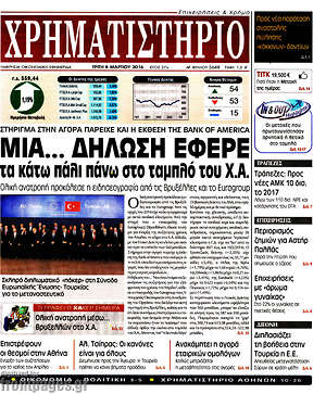 Χρηματιστήριο: Μια... δήλωση έφερε τα κάτω πάλι πάνω στο ταμπλό του Χ.Α.