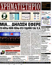 /Χρηματιστήριο