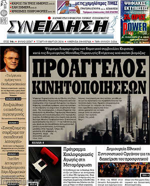 Πρωτοσέλιδο Συνείδηση