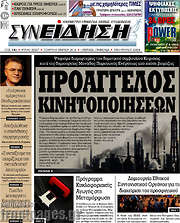 /Συνείδηση