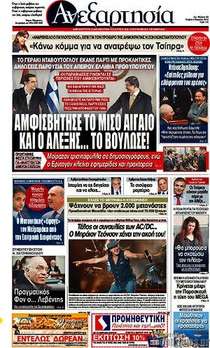 Ανεξαρτησία: Αμφισβήτησε το μισό Αιγαίο και ο Αλέξης... το βούλωσε!