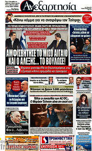 /Ανεξαρτησία