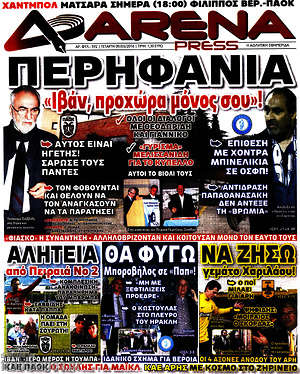 Πρωτοσέλιδο εφημερίδας Fair Play - protoselida
