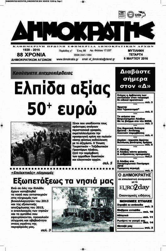 Δημοκράτης