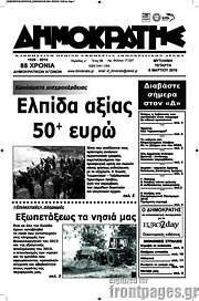 /Δημοκράτης