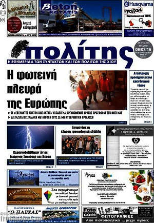 Πρωτοσέλιδο Ο Πολίτης