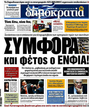 Δημοκρατία: Συμφορά και φέτος ο ΕΝΦΙΑ!