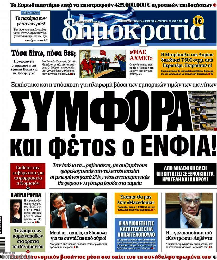 Δημοκρατία
