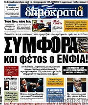 /Δημοκρατία