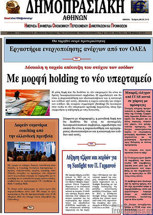 Πρωτοσέλιδο Δημοπρασιακή Αθηνών
