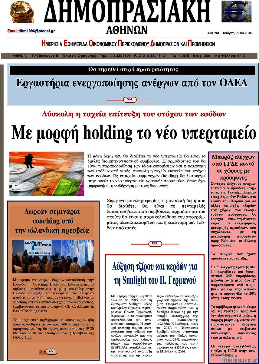 Δημοπρασιακή Αθηνών